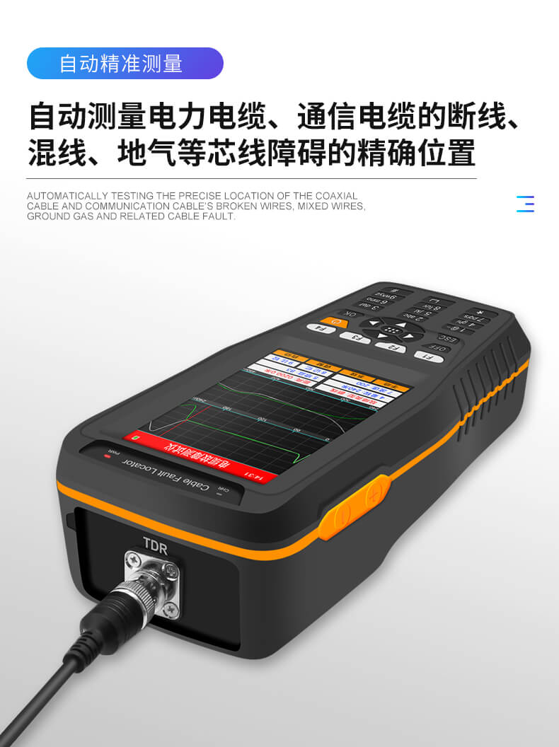 手持式電纜故障測試儀