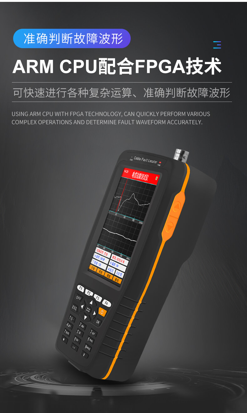 手持式電纜故障測試儀