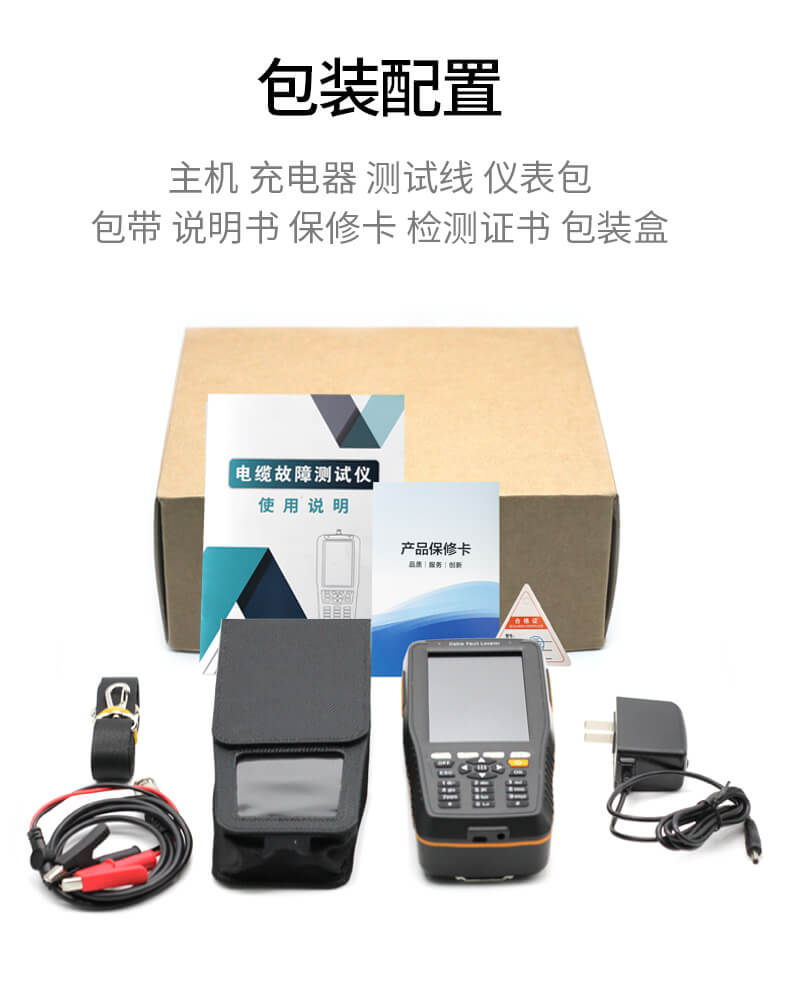 手持式電纜故障測試儀