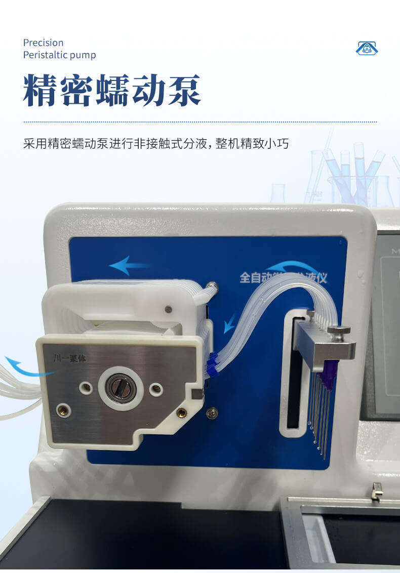全自動微量分液儀