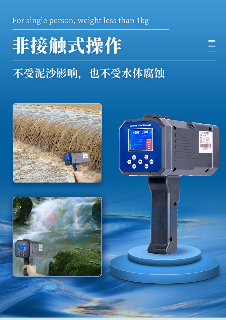 手持式電波（雷達(dá)）流速儀