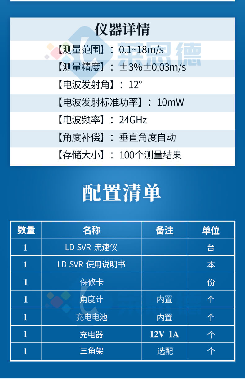 手持式電波（雷達(dá)）流速儀