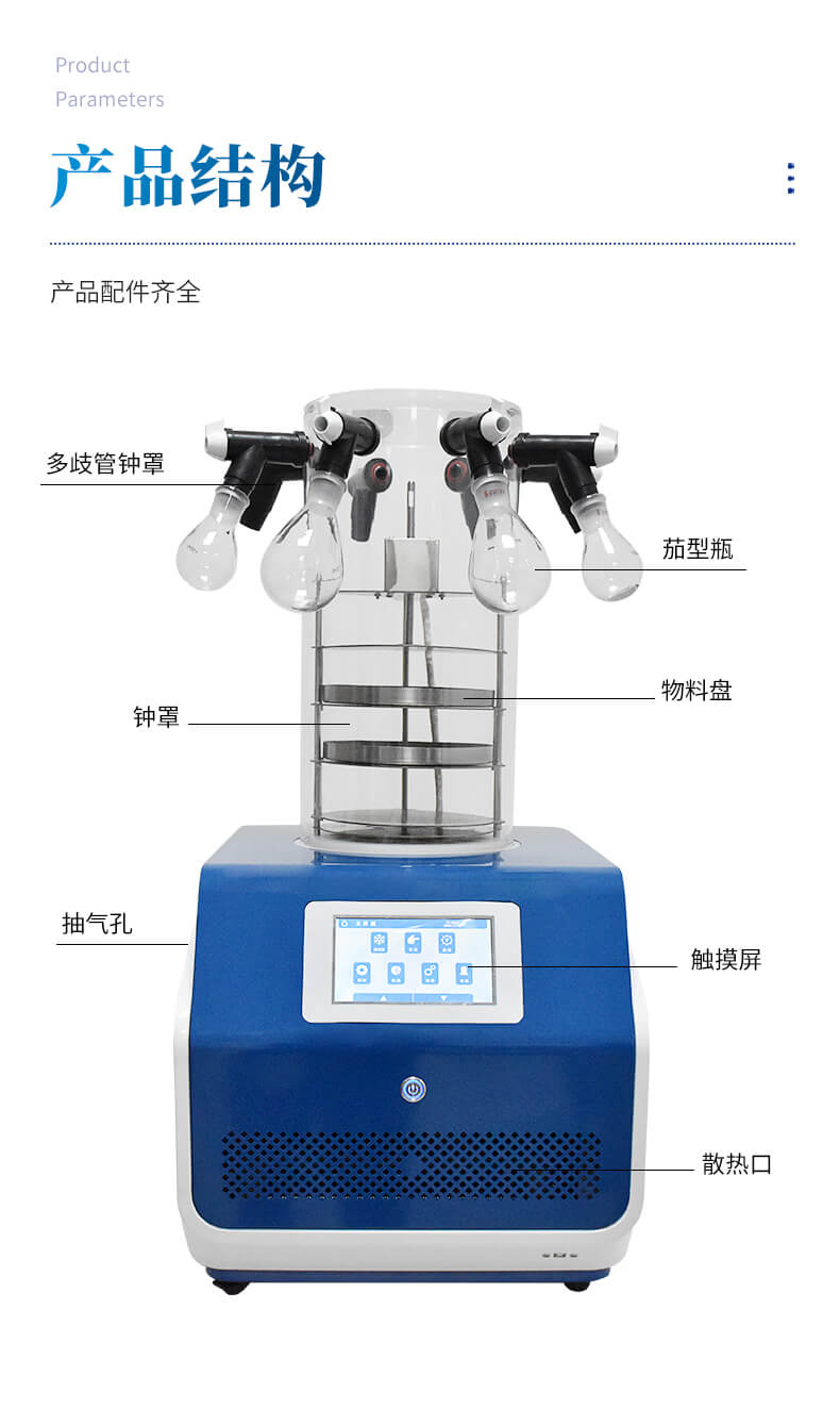 壓蓋多歧管加熱凍干機