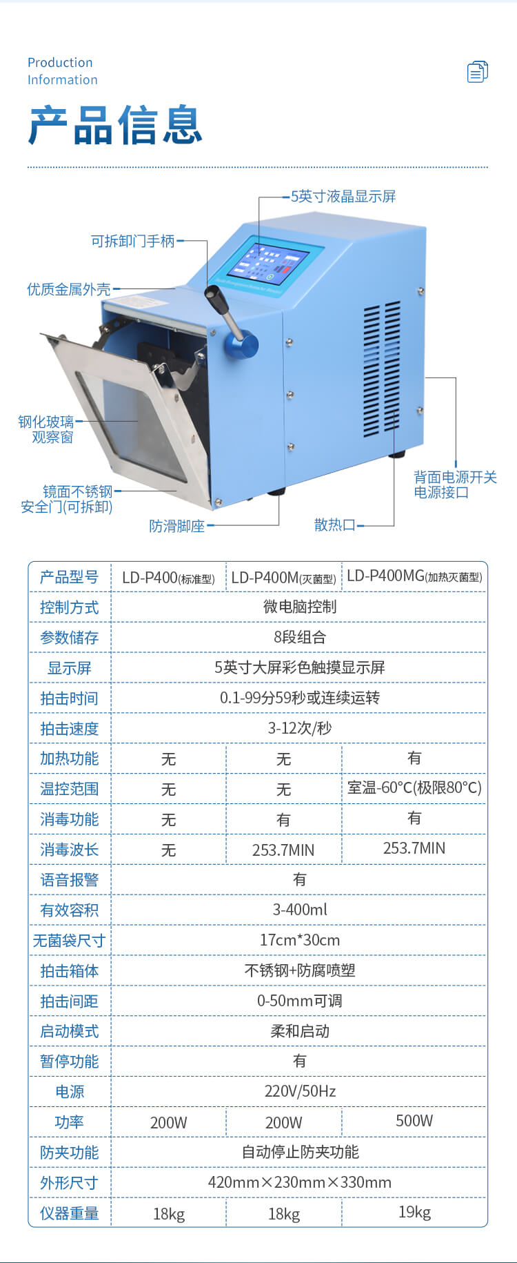 拍打式無菌均質器