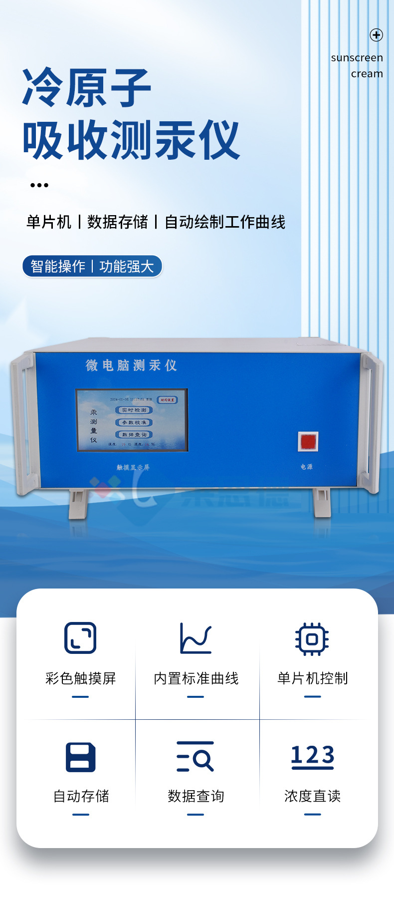 智能微電腦測汞儀