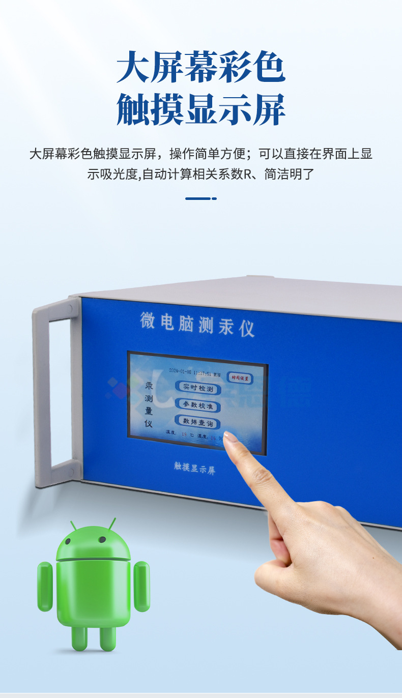 智能微電腦測汞儀