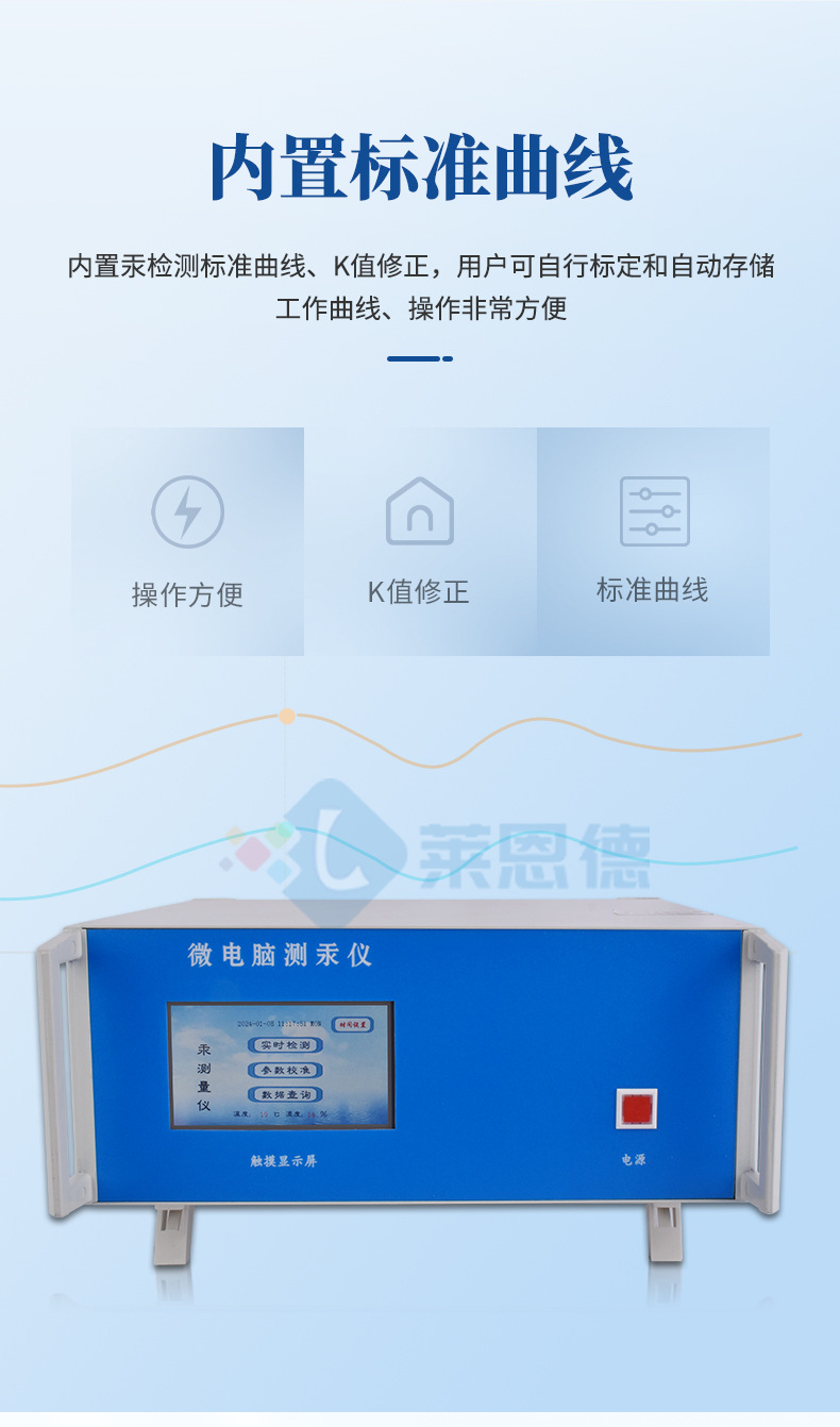 智能微電腦測汞儀