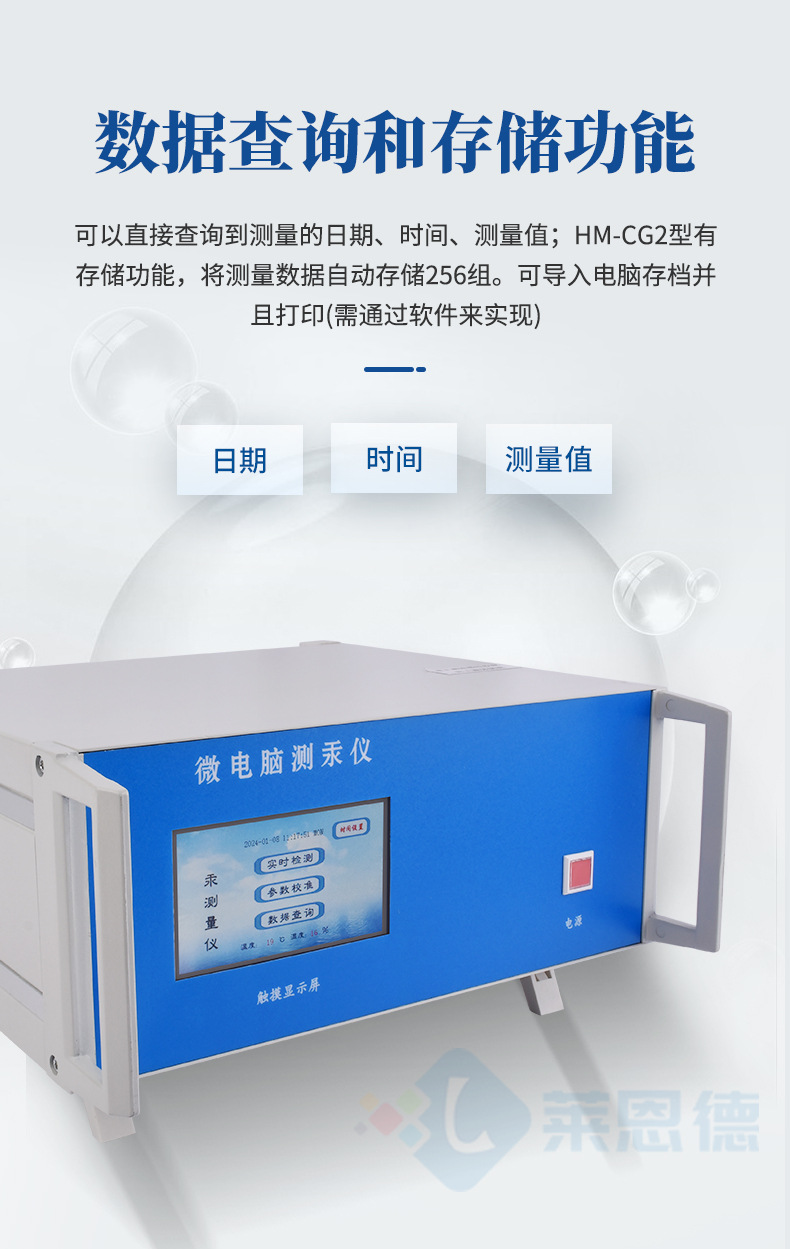 智能微電腦測汞儀