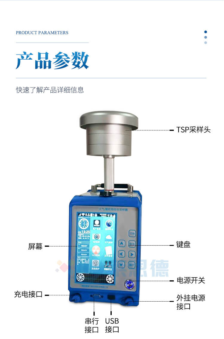 環境監測采樣器