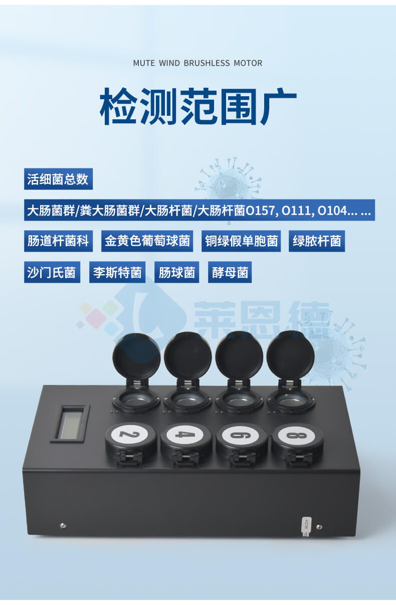 微生物快速檢測系統