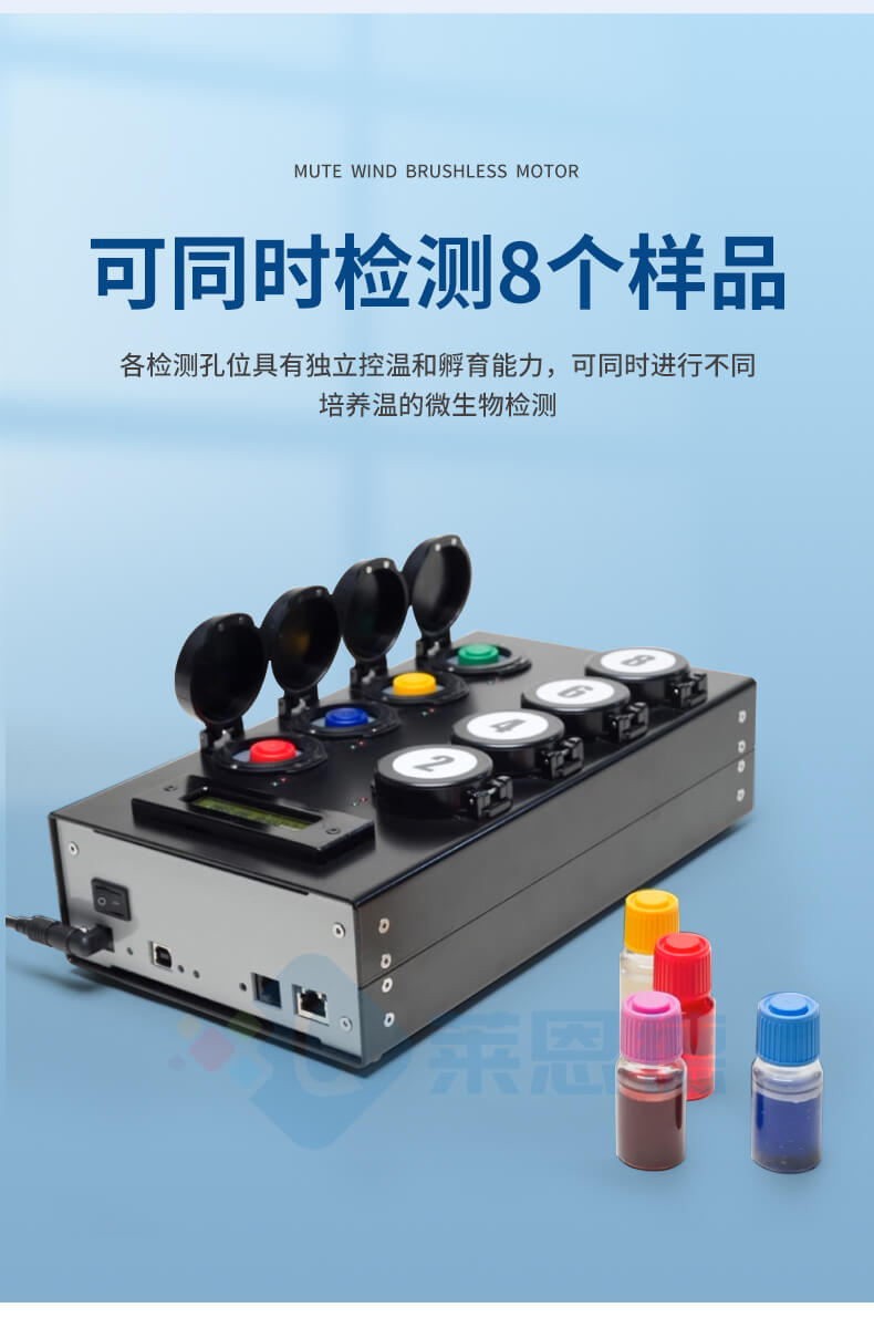 微生物快速檢測系統
