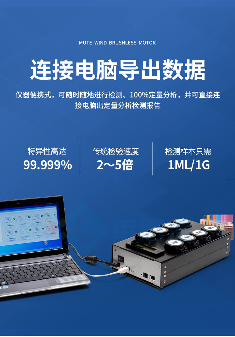 微生物快速檢測系統