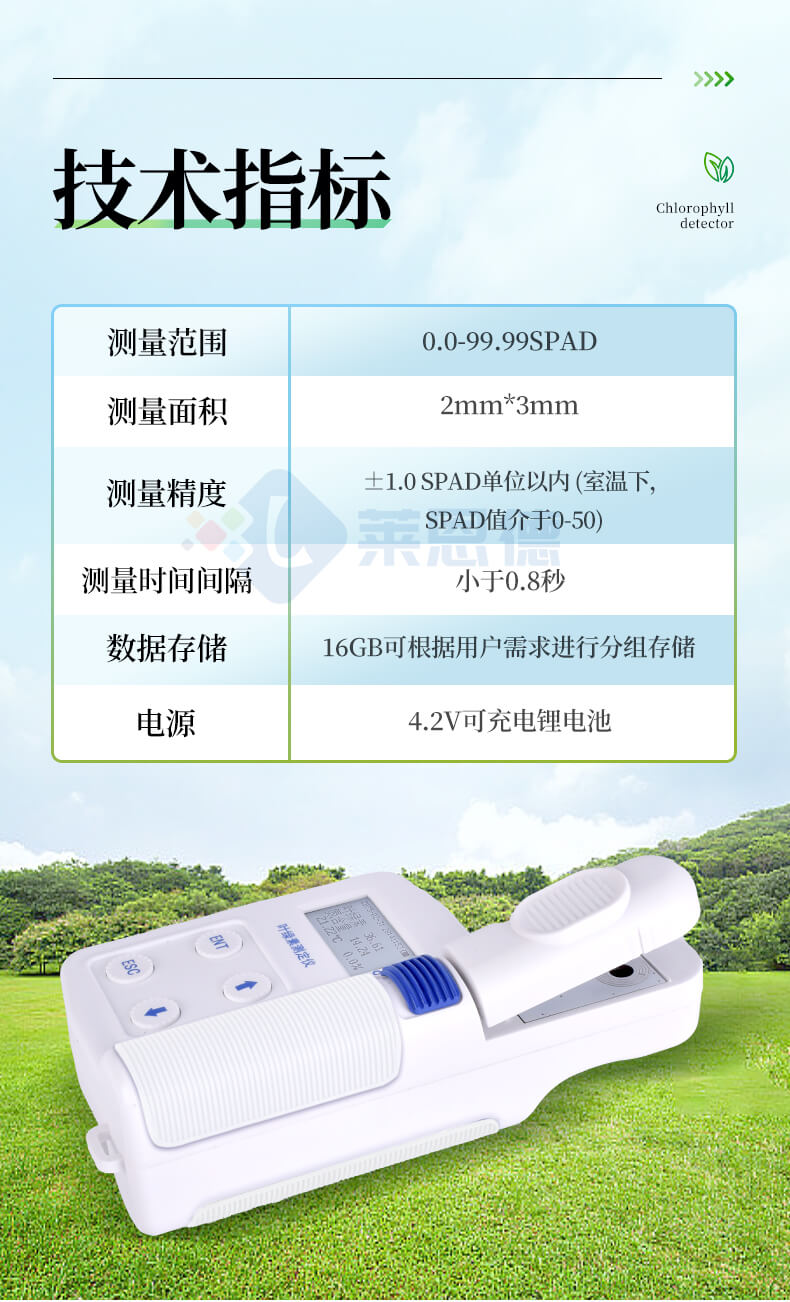 葉片營養(yǎng)診斷儀