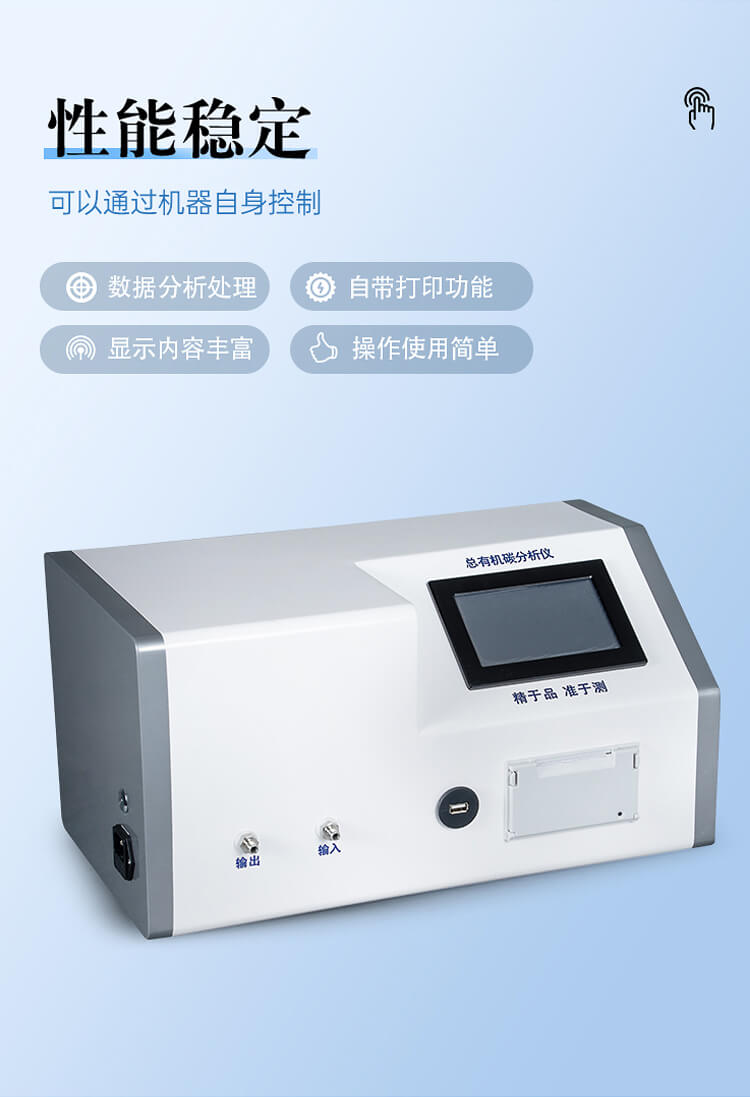 總有機碳（TOC）分析儀
