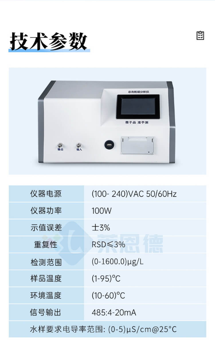 總有機碳（TOC）分析儀