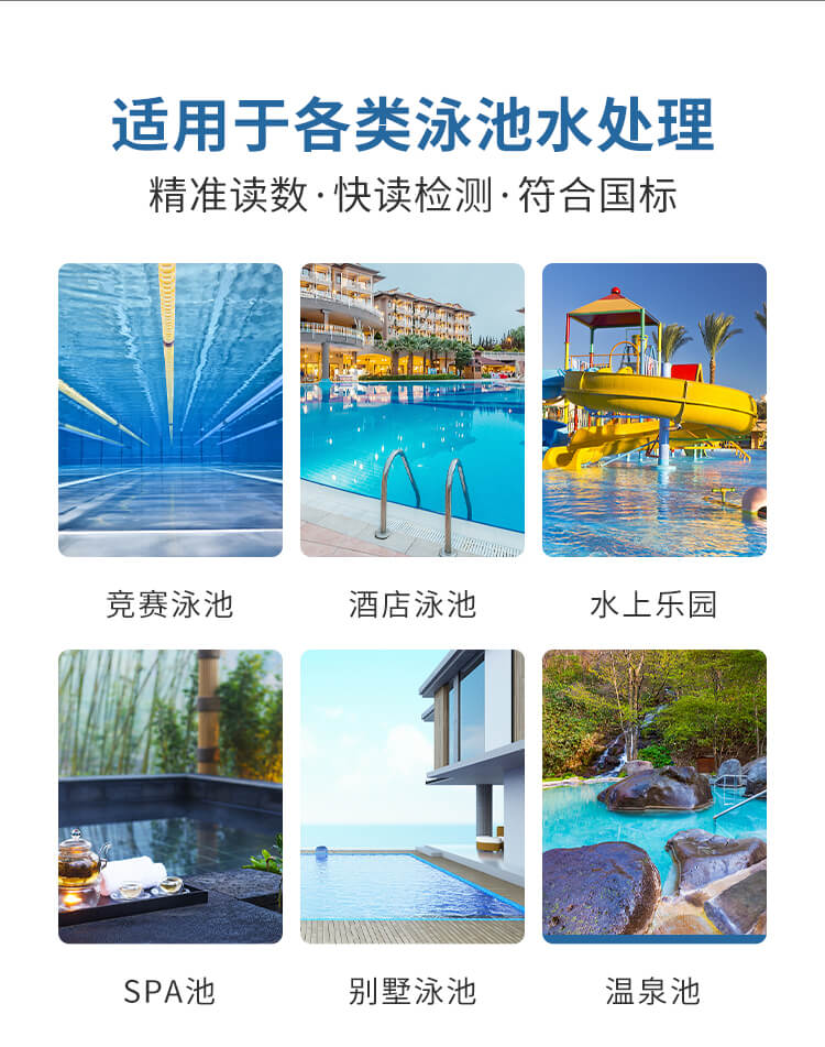 泳池水質檢測儀