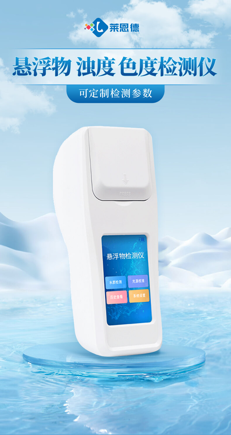 水質(zhì)色度檢測儀