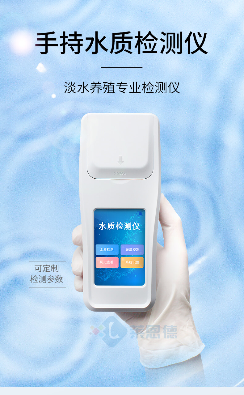 水產(chǎn)養(yǎng)殖水質檢測儀