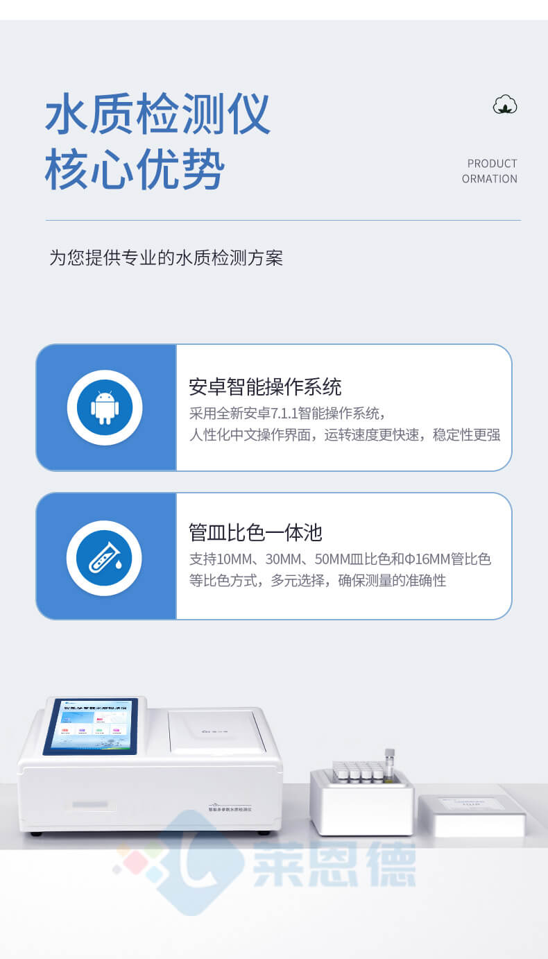 多參數(shù)水質(zhì)檢測(cè)儀