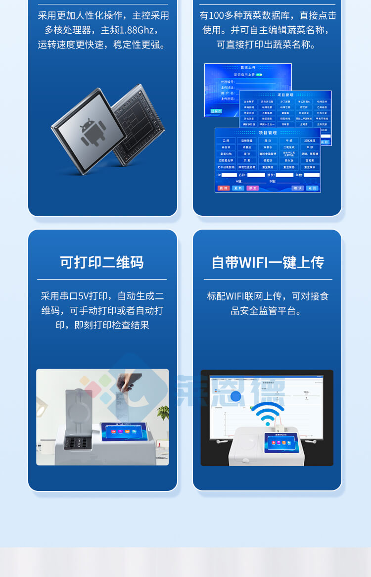 蛋白質檢測儀