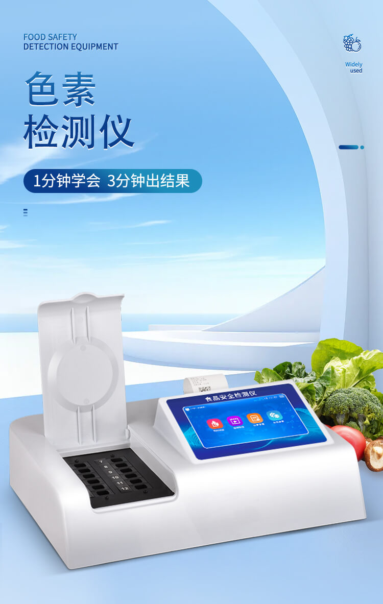 色素檢測儀