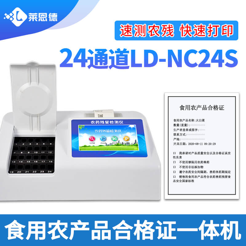 農產品合格證一體機