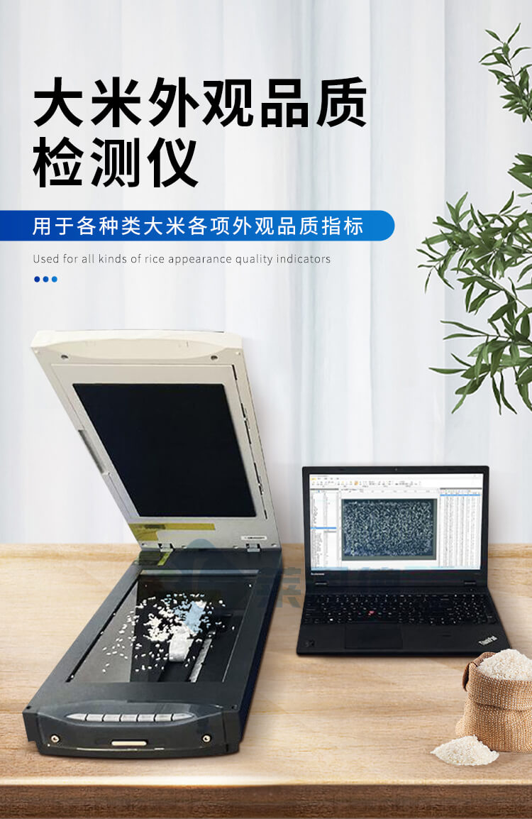 大米外觀品質分析儀