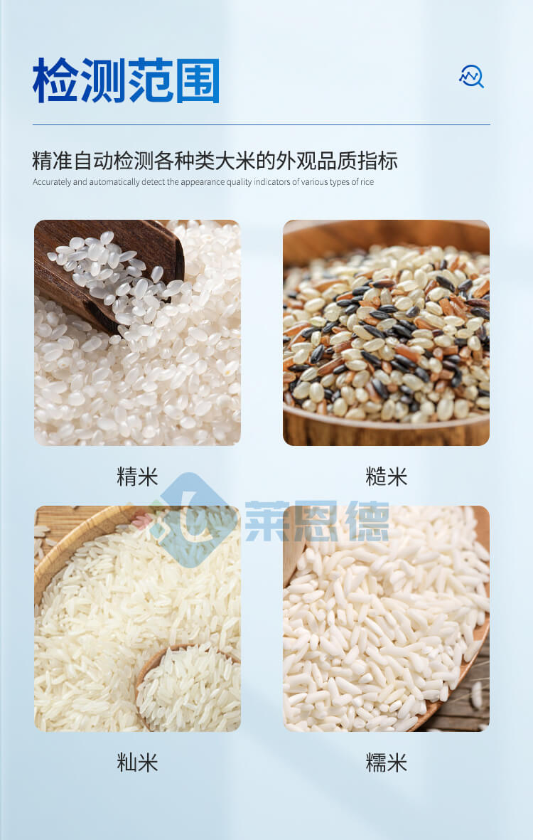 大米外觀品質分析儀