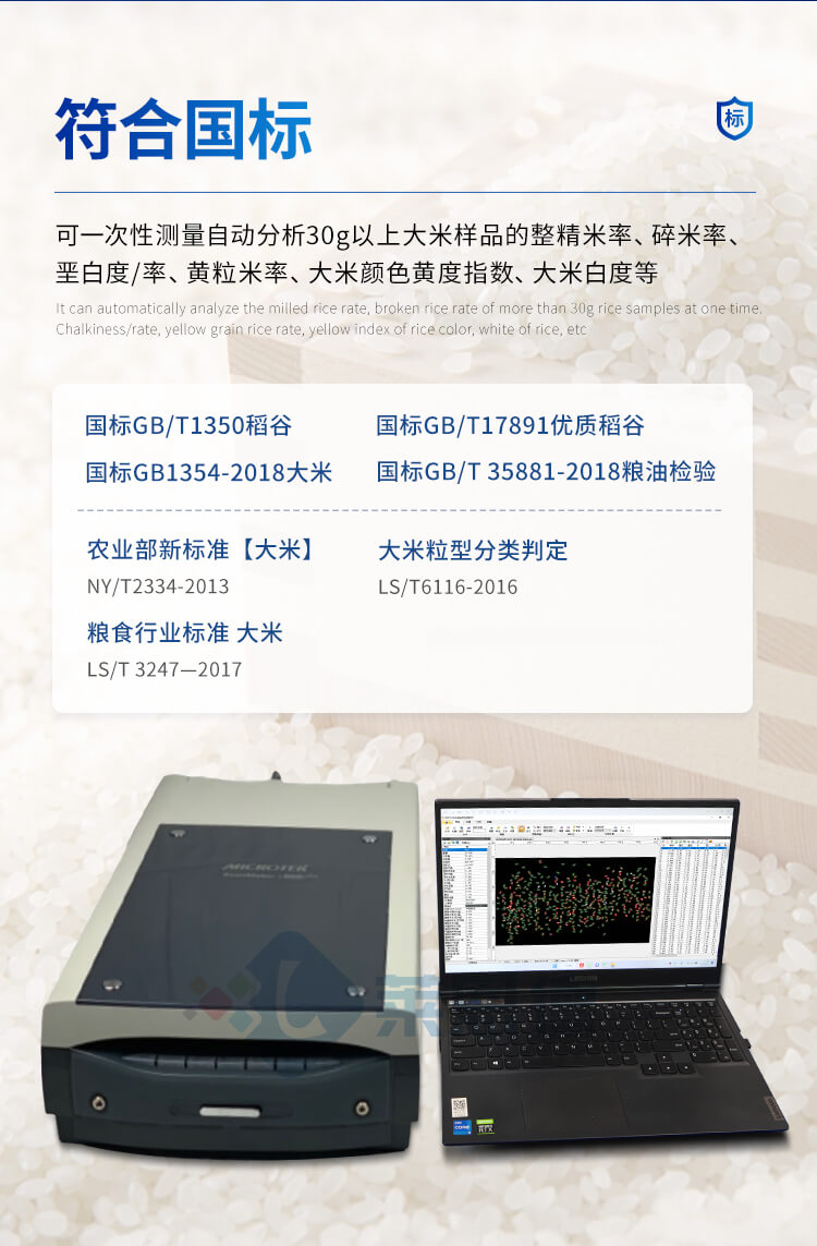 大米外觀品質分析儀
