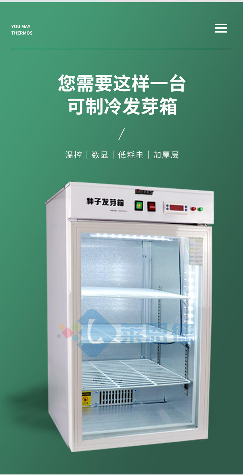 種子培養(yǎng)箱