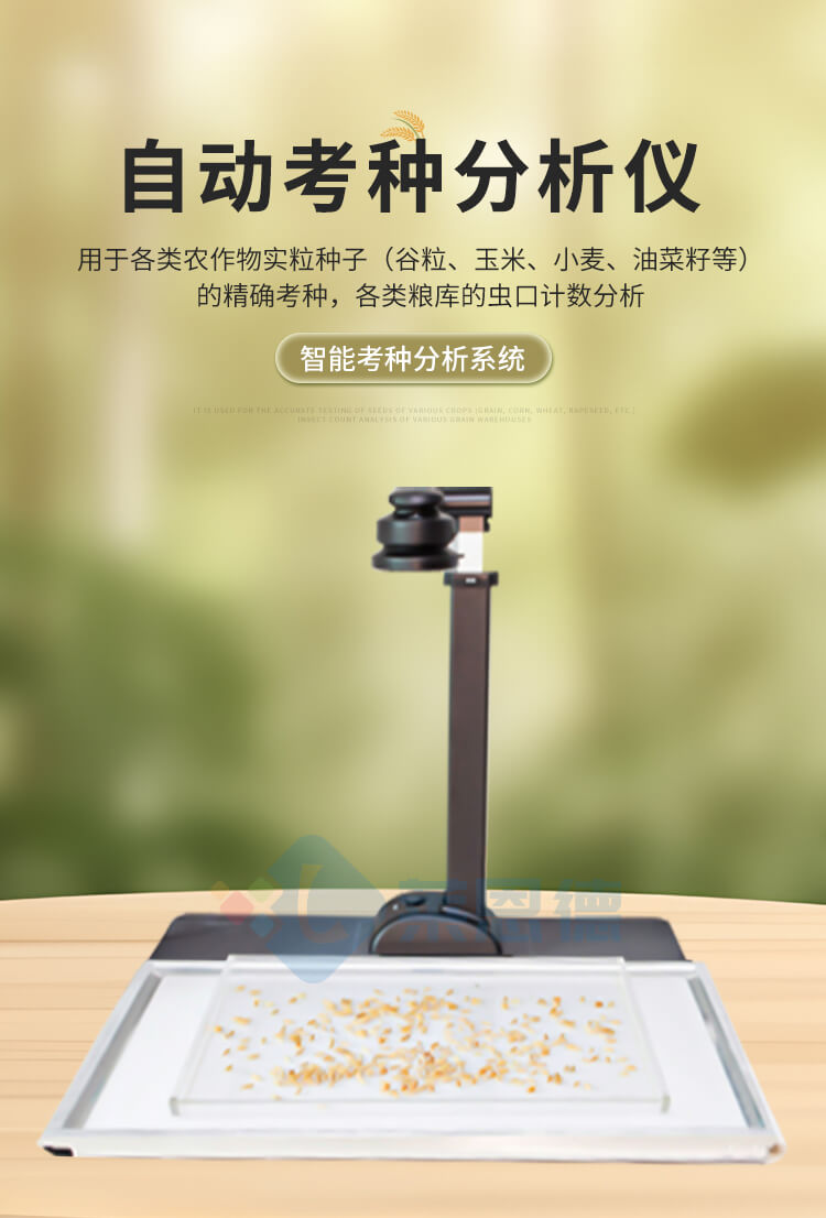 智能考種分析系統