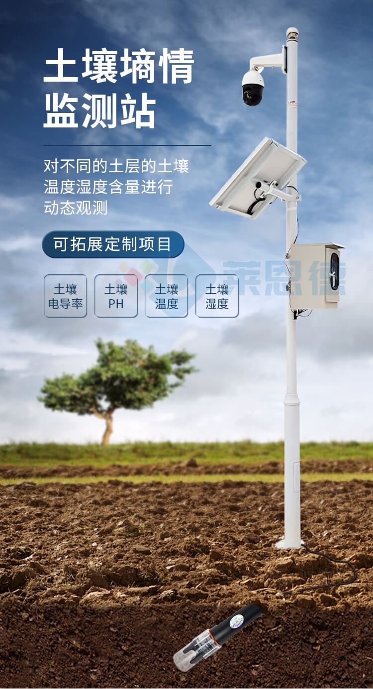 土壤墑情監測站