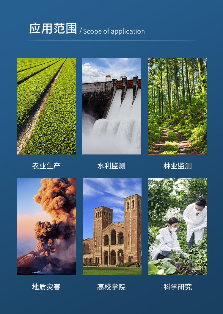 土壤墑情監測站