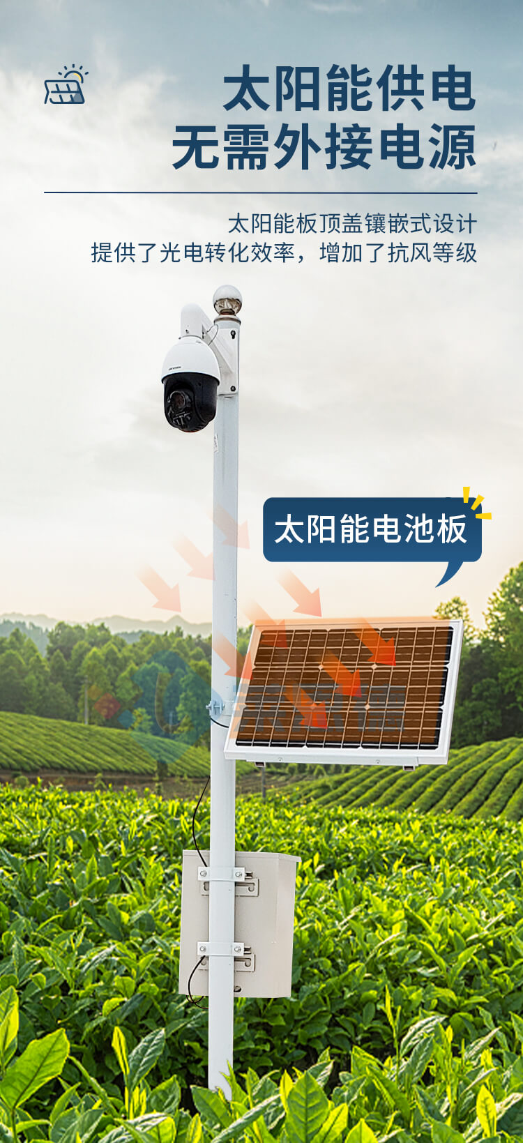土壤墑情監測站