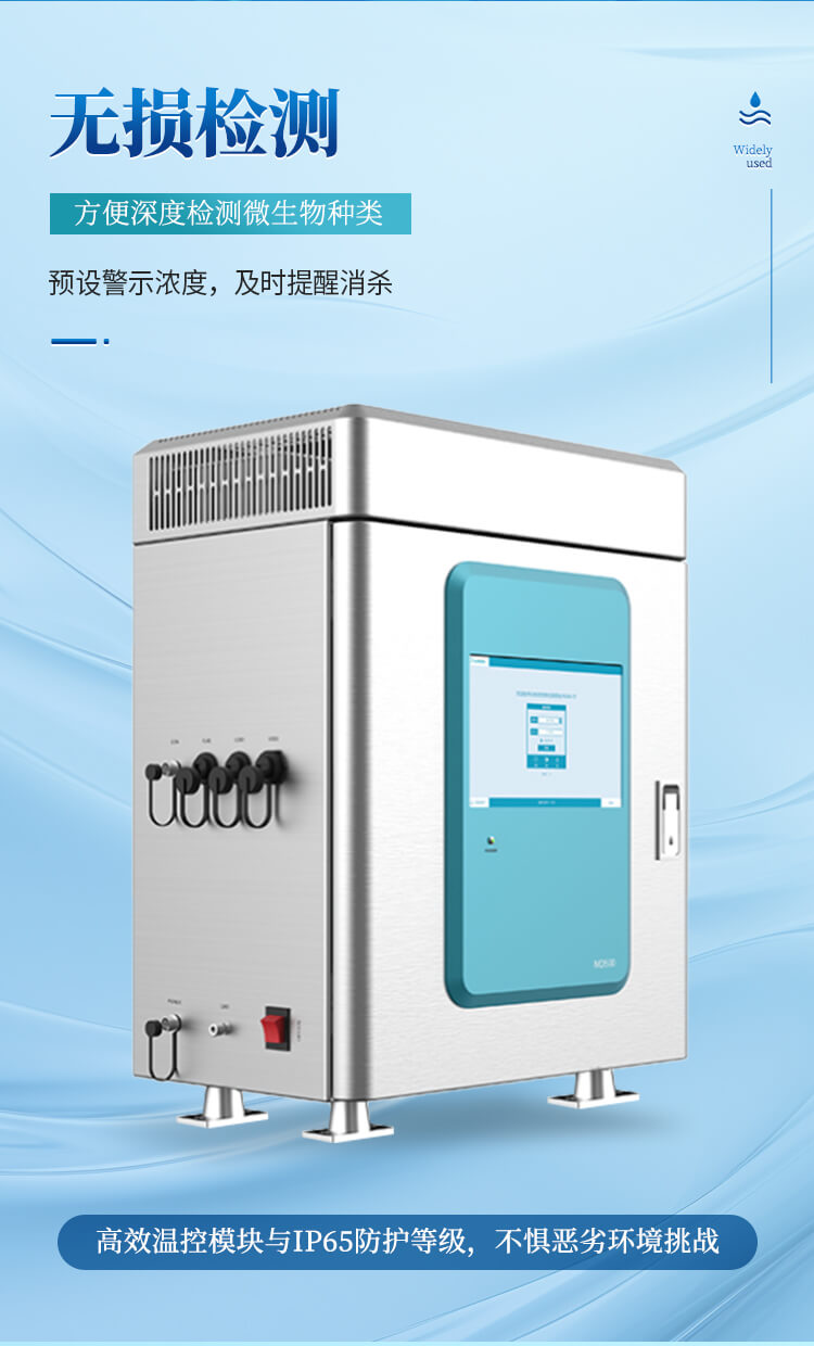 水質微生物濃度檢測儀