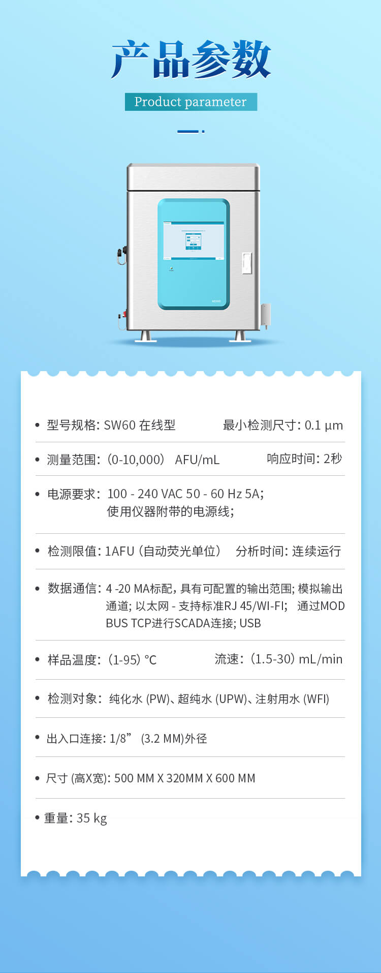 水質微生物濃度檢測儀