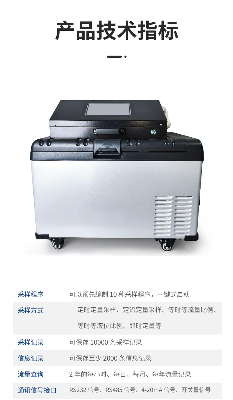 等比例水質采樣器