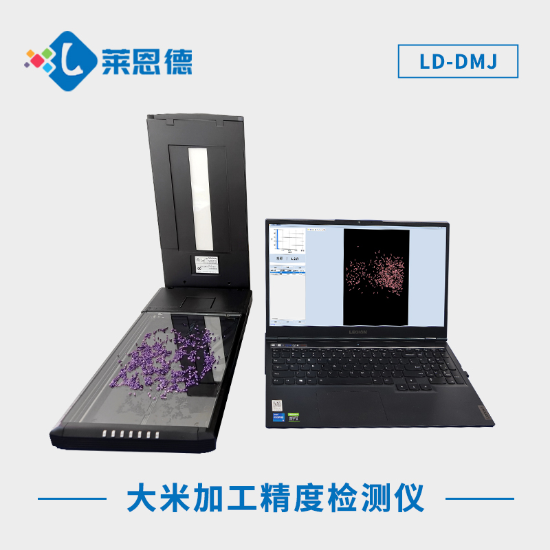 大米加工精度檢測儀