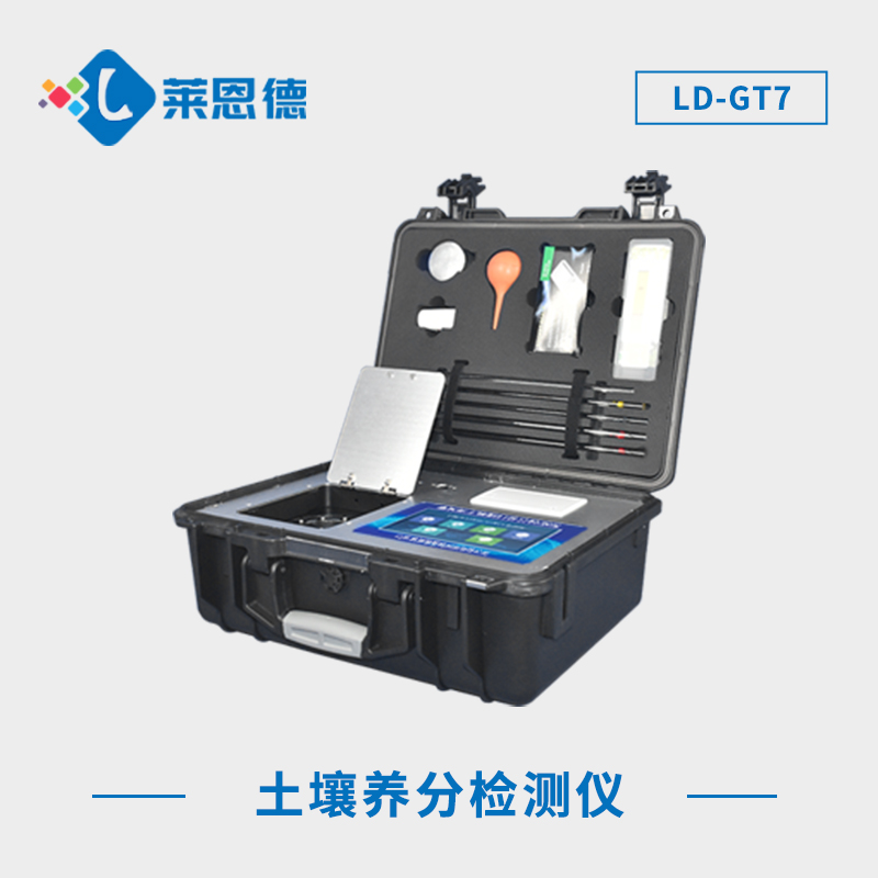 土壤養(yǎng)分測(cè)定儀