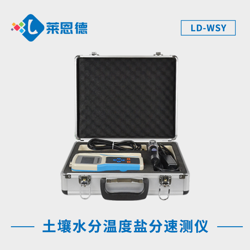 土壤水分溫度鹽分測試儀
