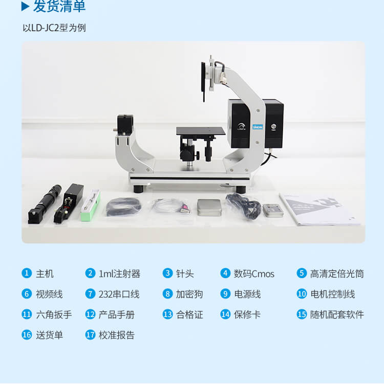 光學接觸角測試儀