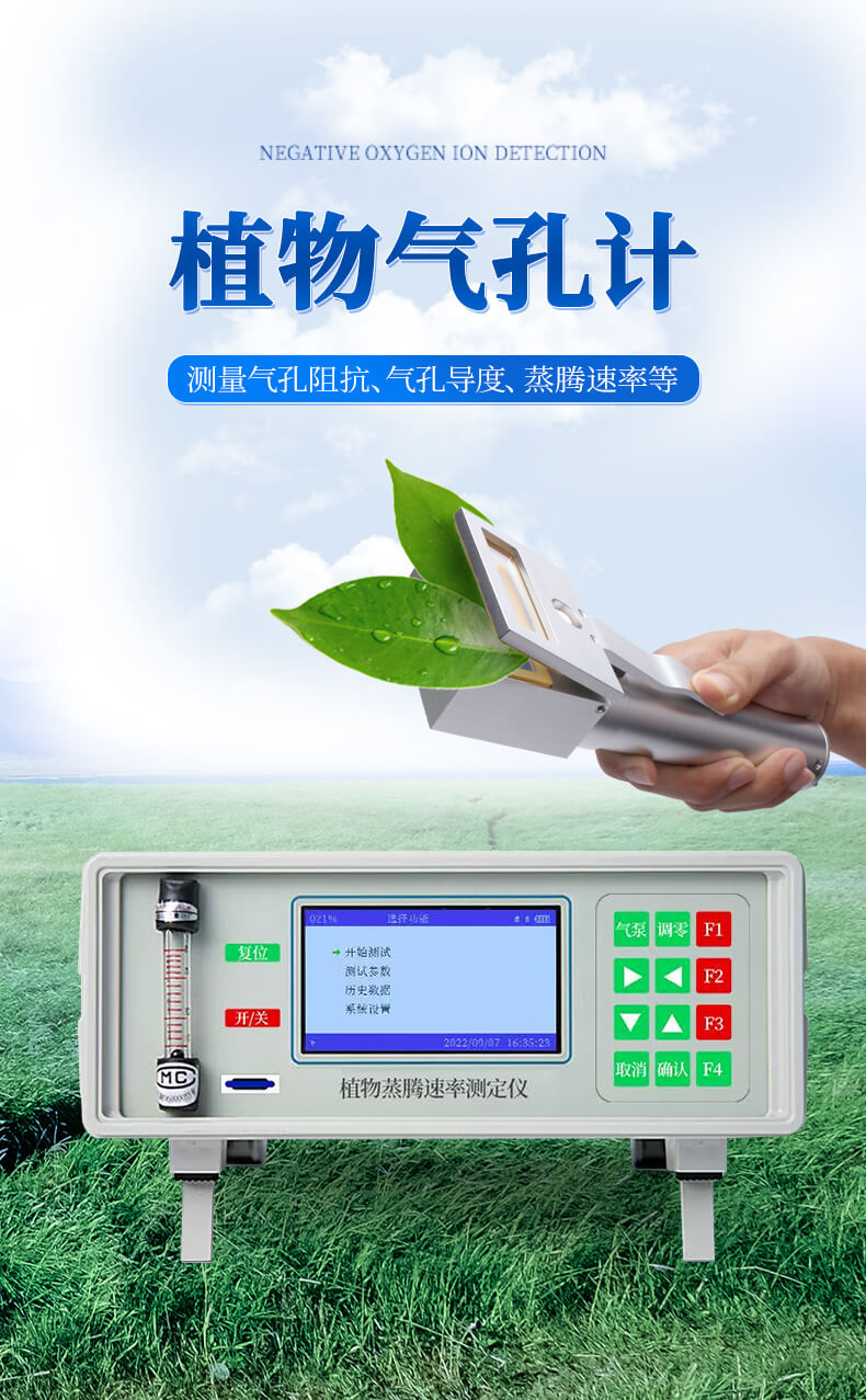 植物蒸騰速率測定儀