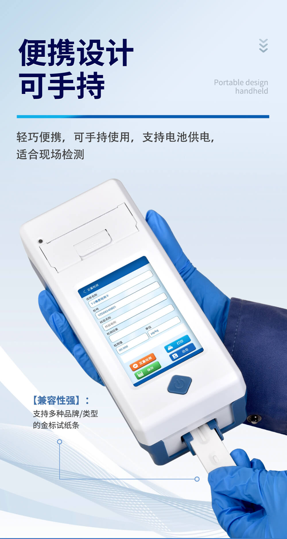 金標讀數設備