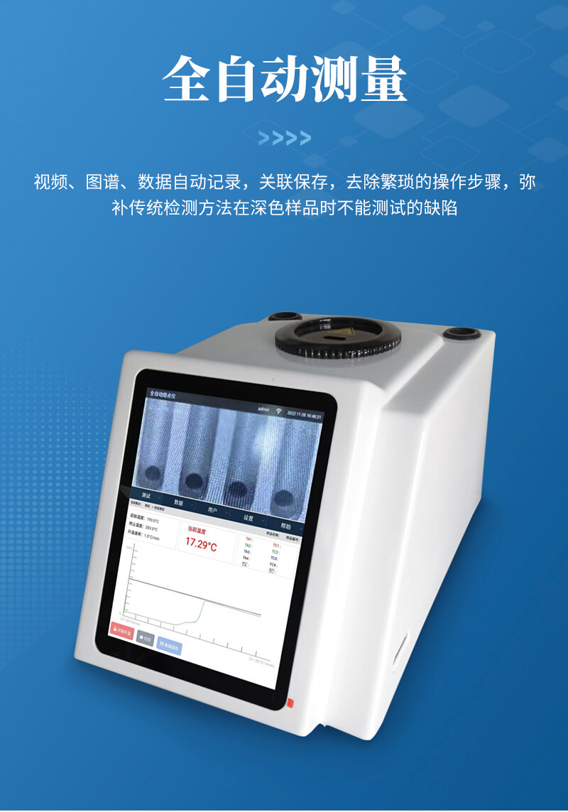 視頻熔點儀