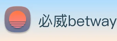 必威betway Logo